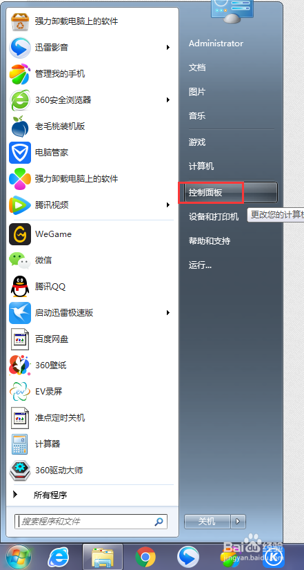 win7系统如何修改用户头像？