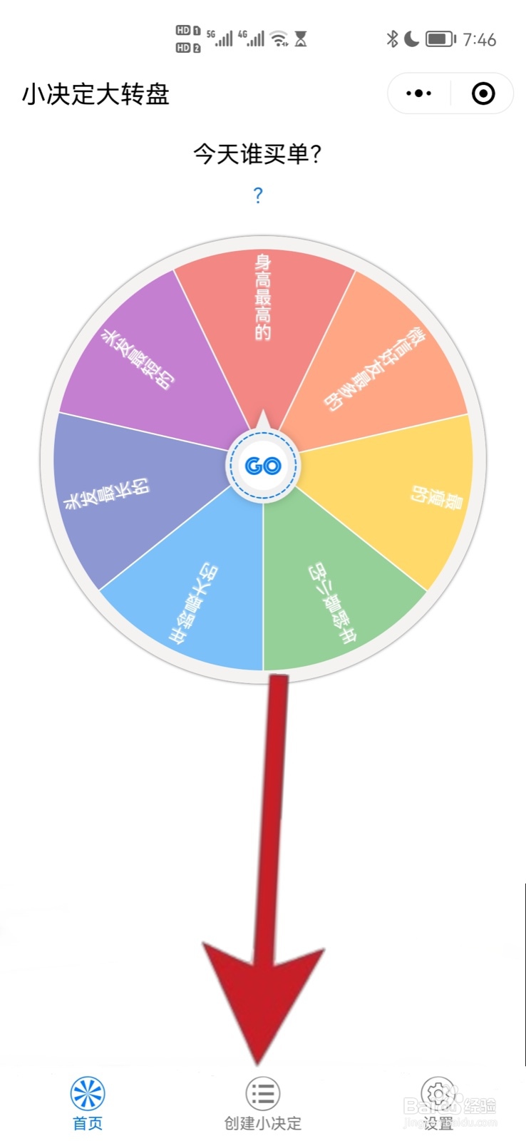 小决定怎么改转盘内容