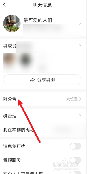 快手怎么发布群公告?
