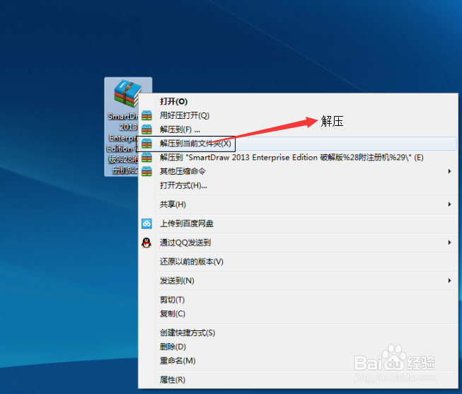 smartdraw 2013下载及安装教程