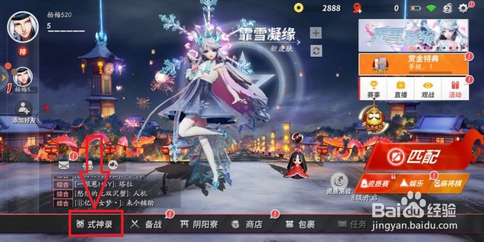 决战平安京怎么看自己的皮肤