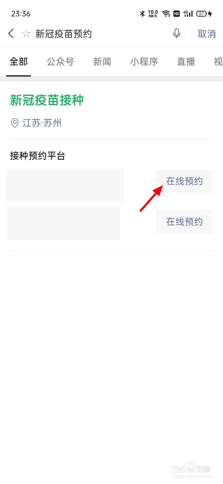 微信上如何预约新冠疫苗