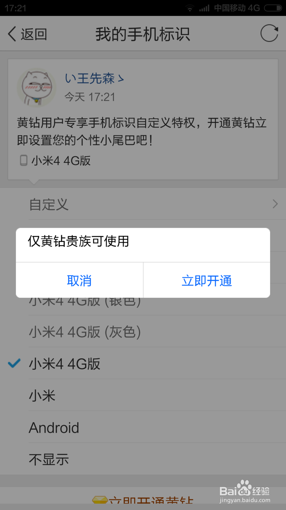 小米手机如何发说说和QQ空间带小米手机后缀