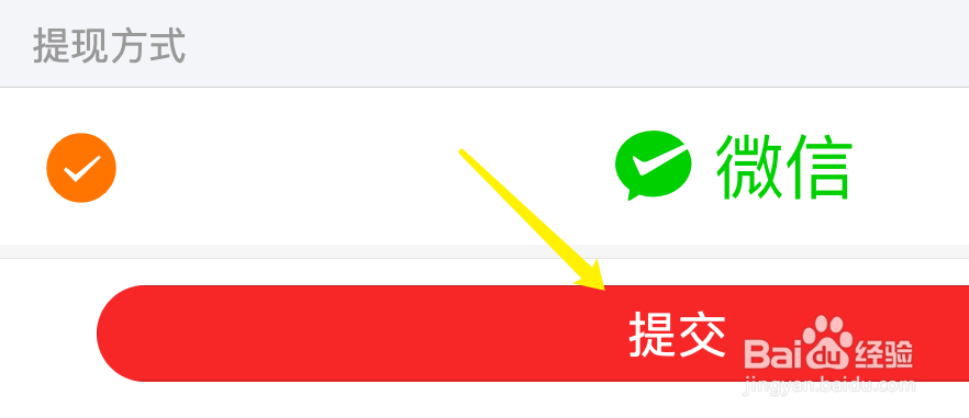 wechat怎么提现