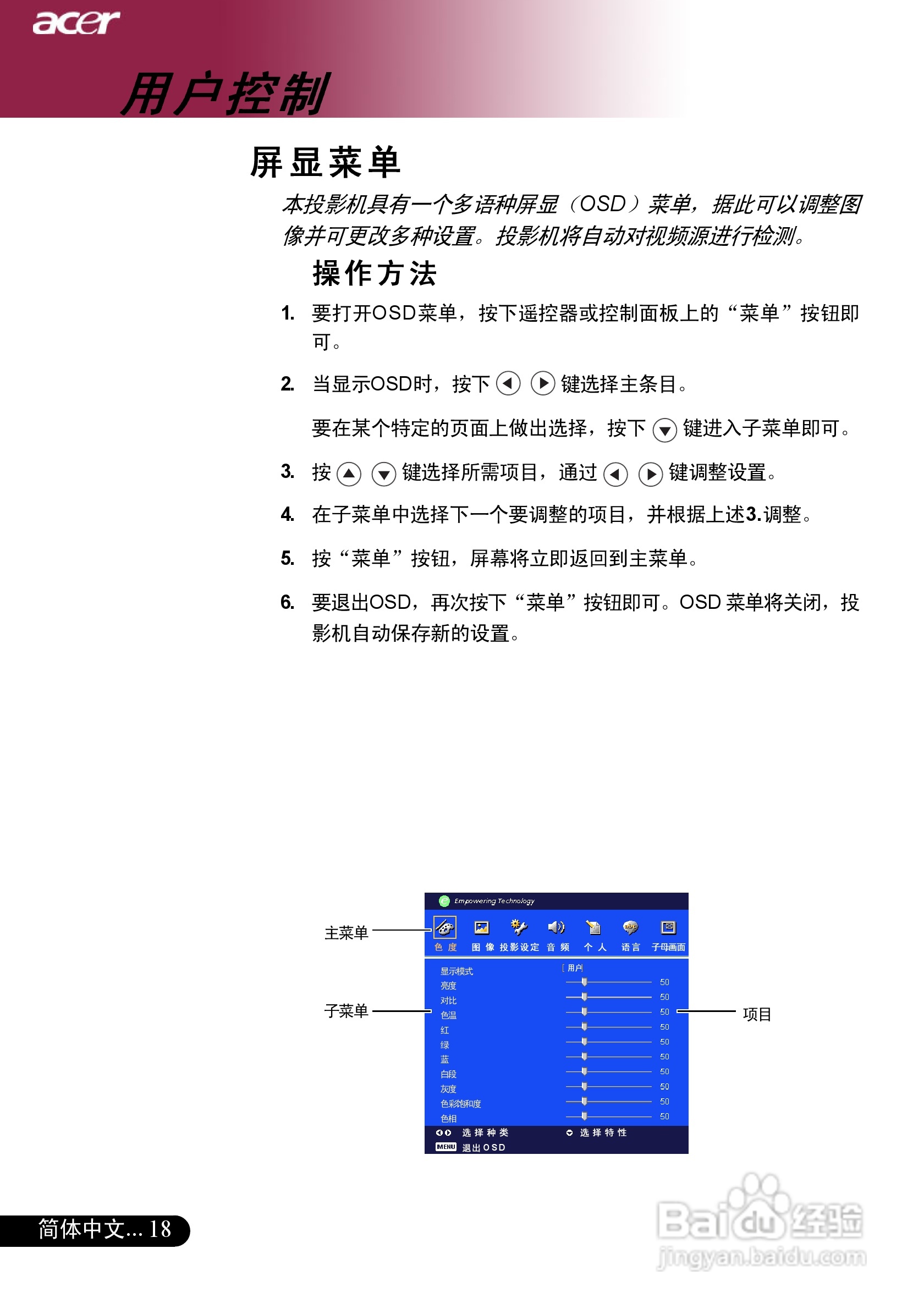 宏基PD725P投影机使用说明书:[2]