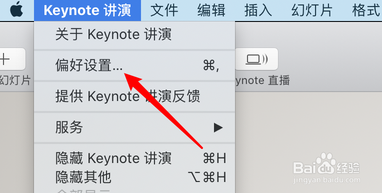 mac keynote怎么设置默认的批注文本大小？