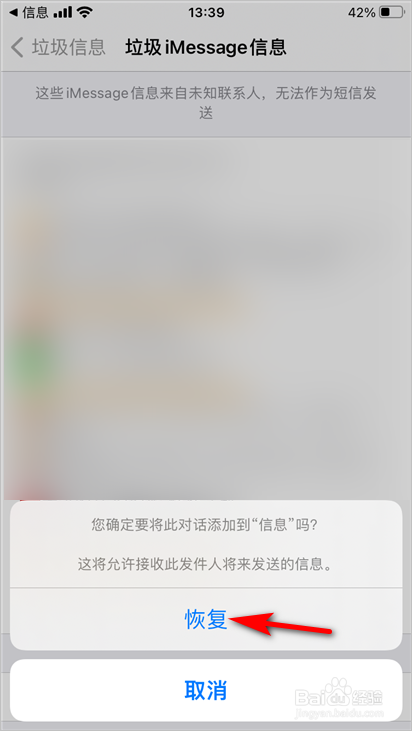 苹果恢复被阻止的短信