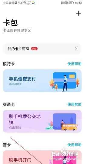 荣耀60se怎么绑定门禁卡呢