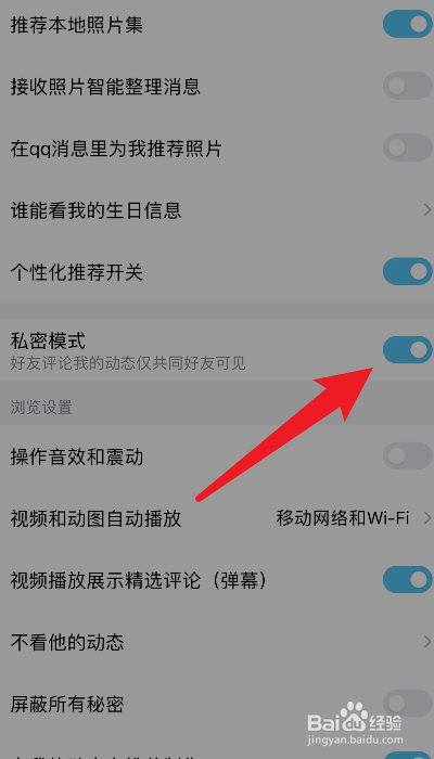 qq空间评论仅共同好友可见怎么设置