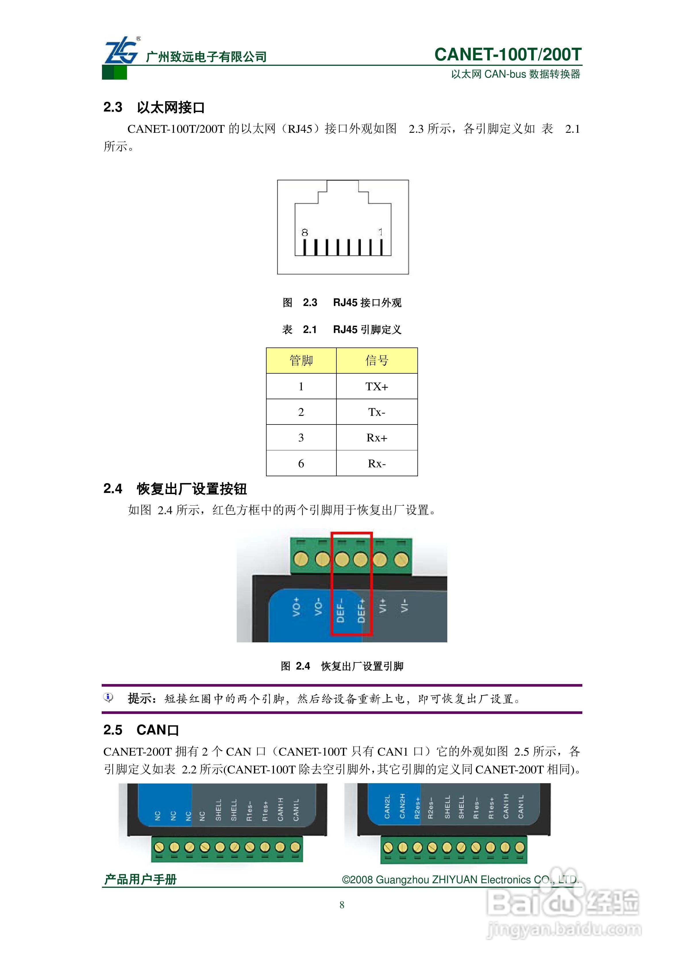 CANET-100T/200T数据转换器说明书:[2]