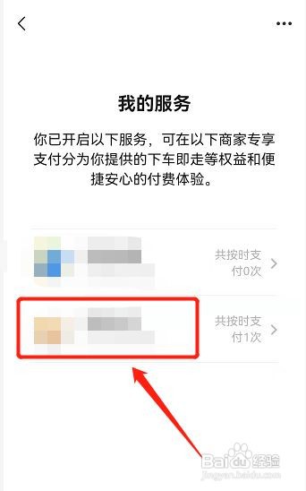 微信支付分停车如何关闭