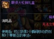 眼很大松狮礼盒怎么获取