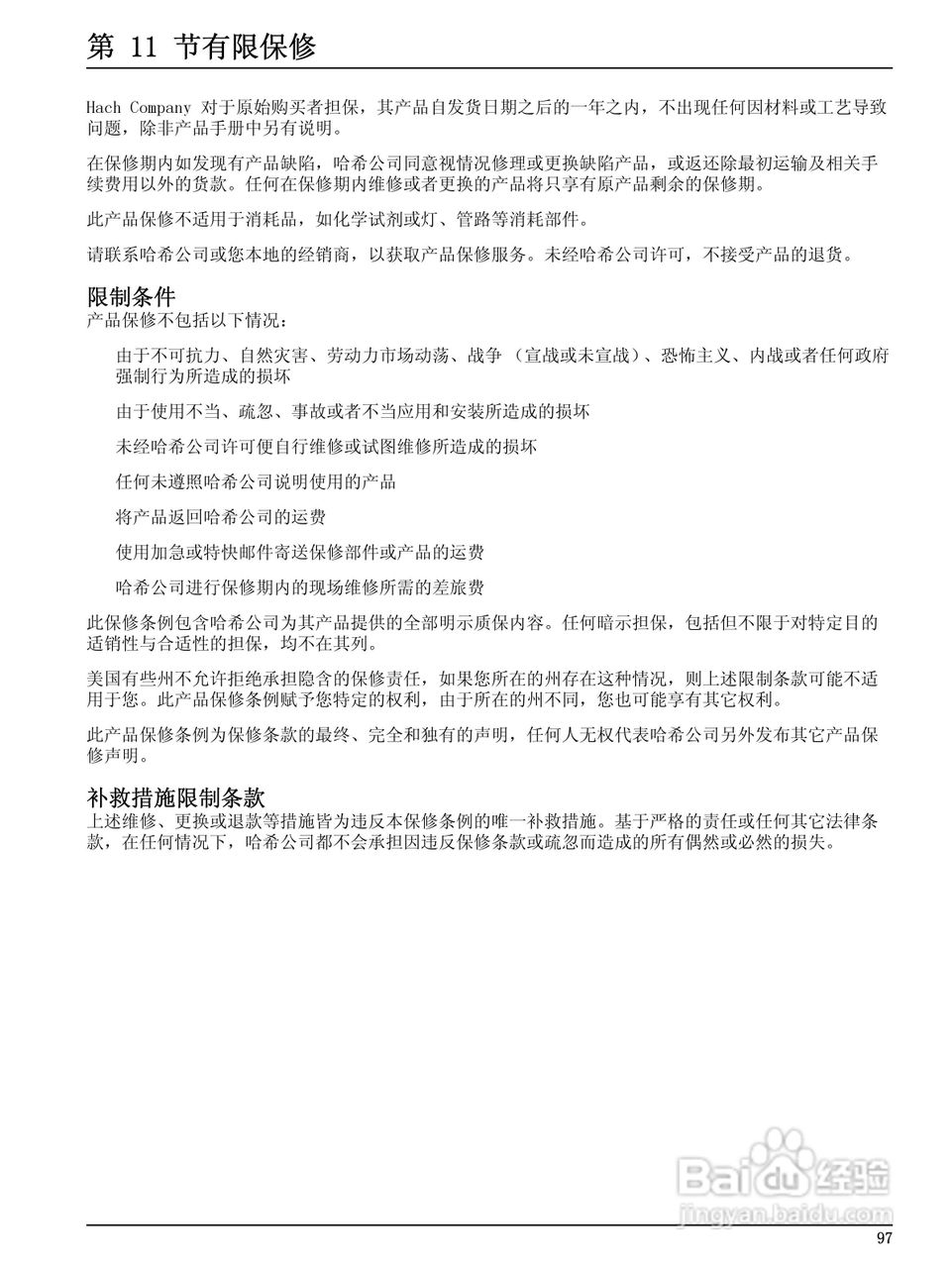 HACH DR2700分光光度计用户手册:[10]