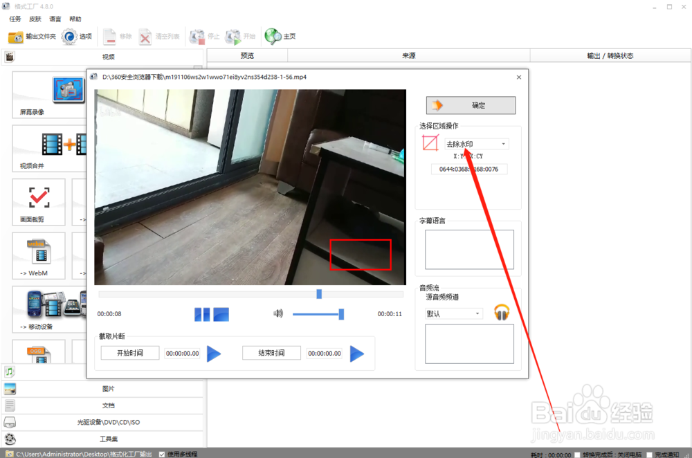 如何去视频水印