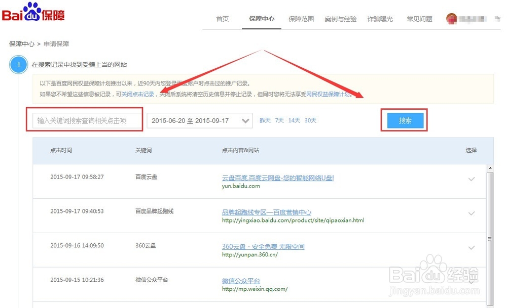 在百度V认证推广中网购受骗如何进行投诉或举报