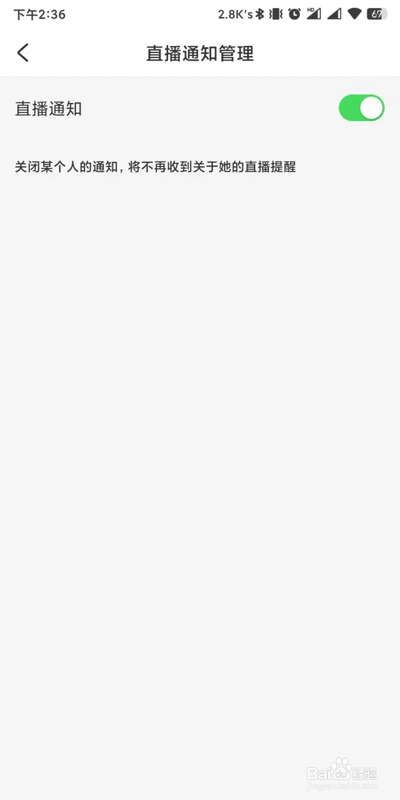 LesPark如何设置接收直播开播提醒