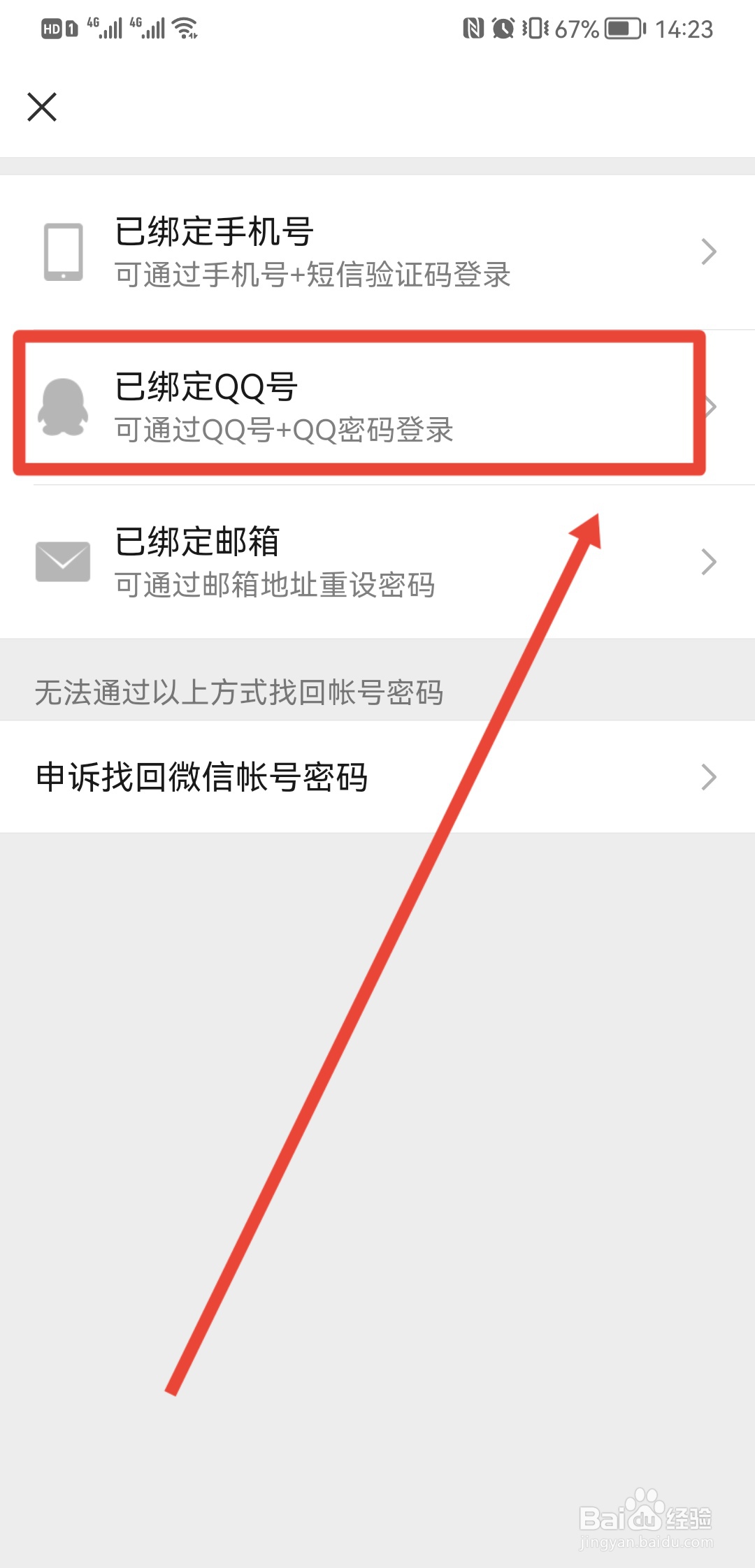 手机丢失如何登录微信