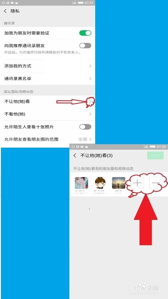 微信隐私如何设置
