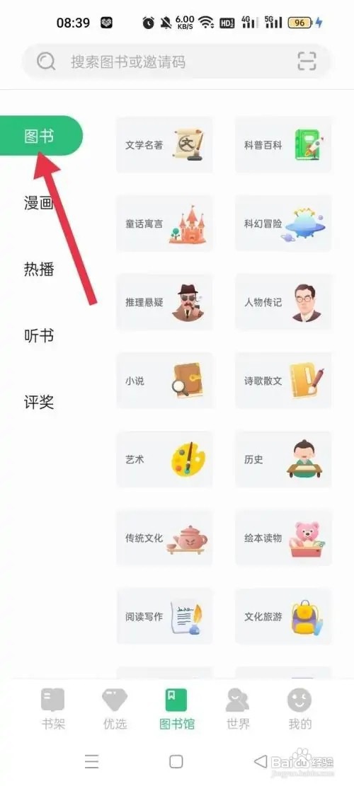 怎么查看掌阅课外书软件中的文化旅游类图书