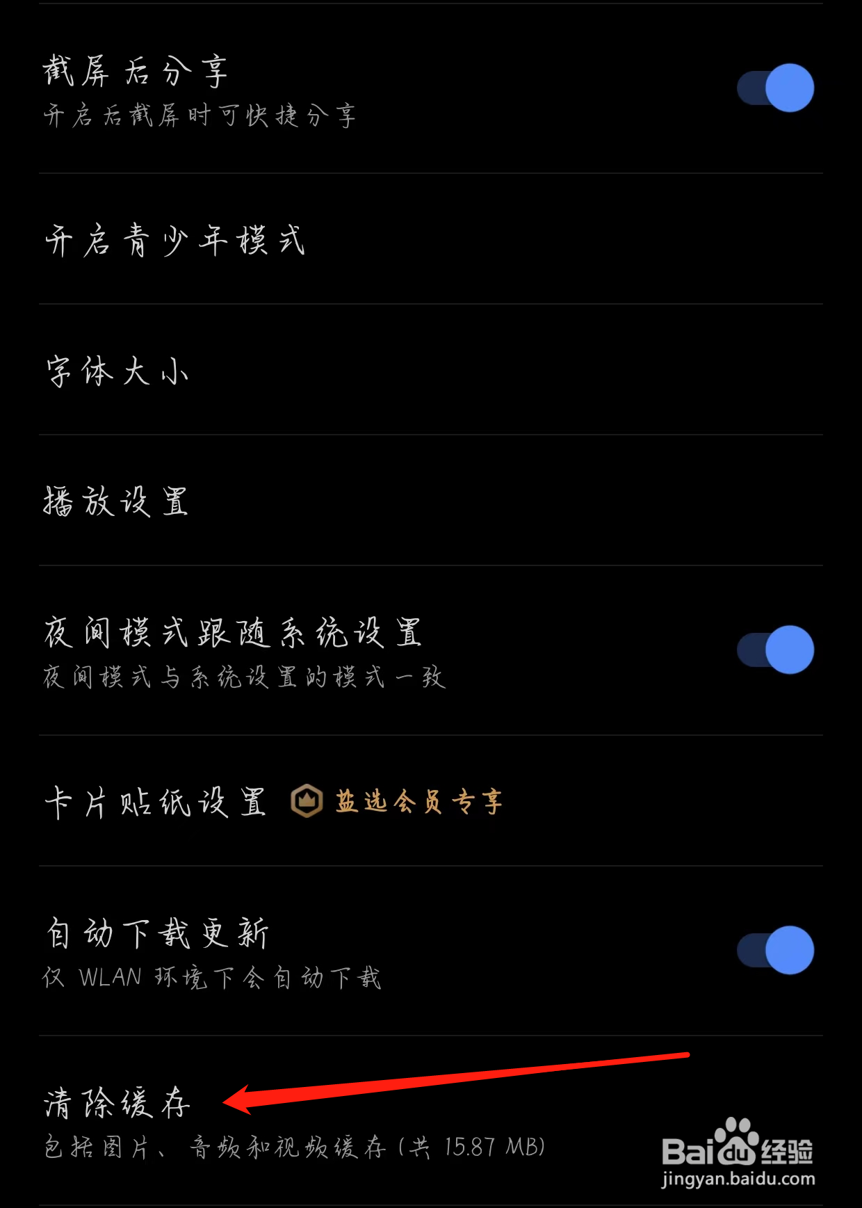 知乎如何清除缓存
