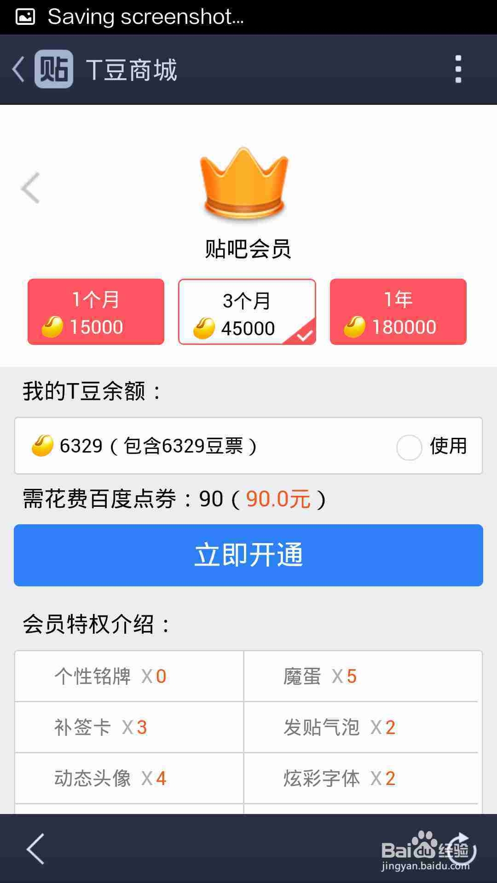 百度贴吧豆票的手机客户端收集指南