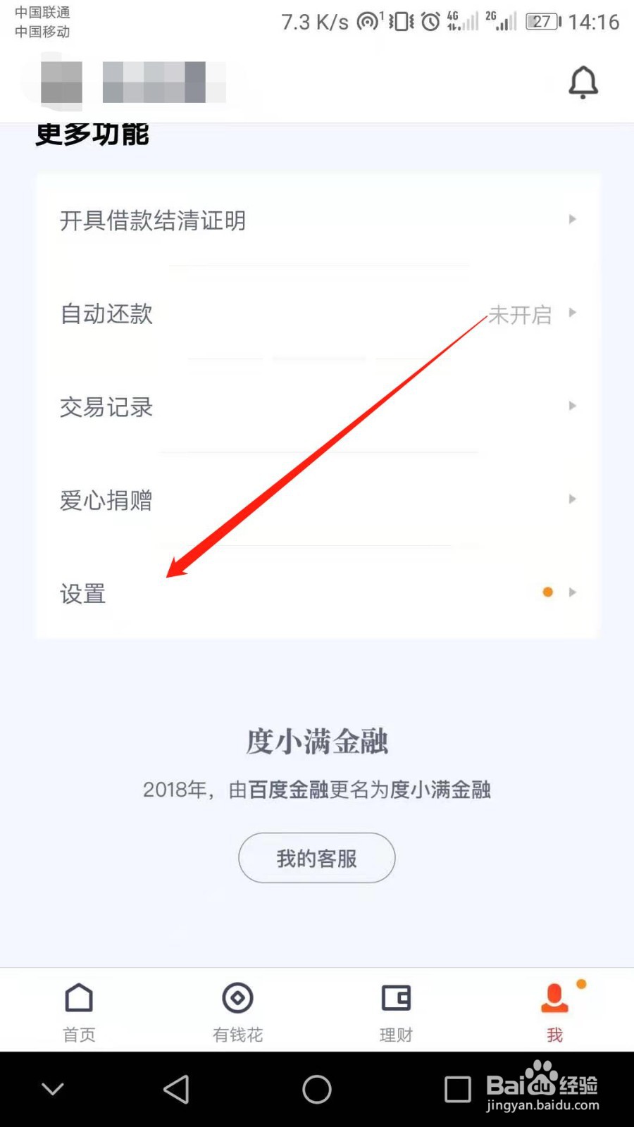 度小满金融怎么开启人脸支付