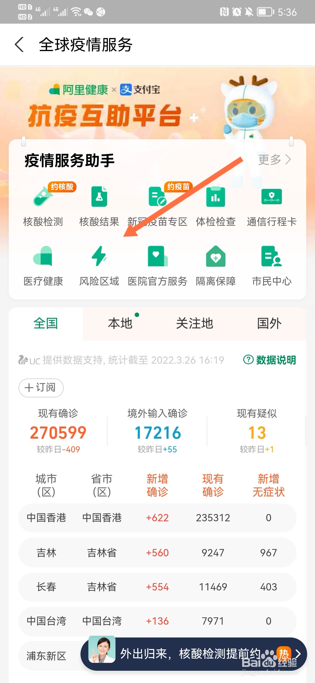 如何查询黄码区域