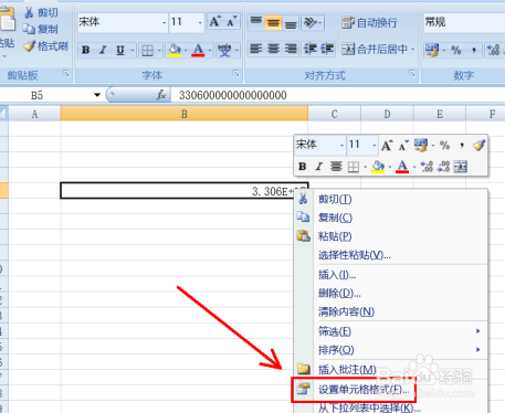 怎么在手机excel办公软件输入长串数字