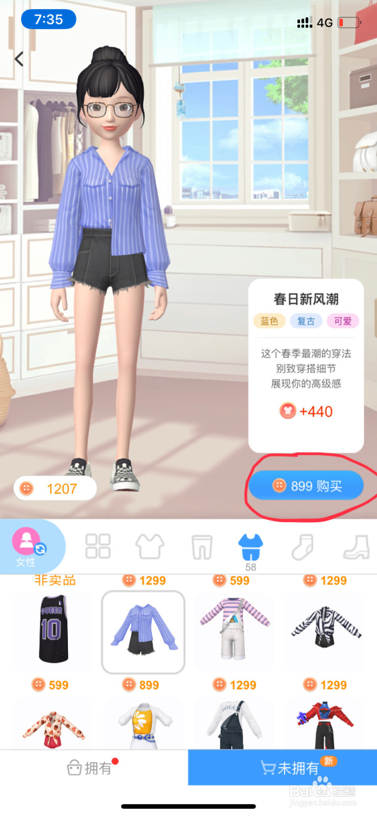 如何增加淘宝人生中人物的身价?