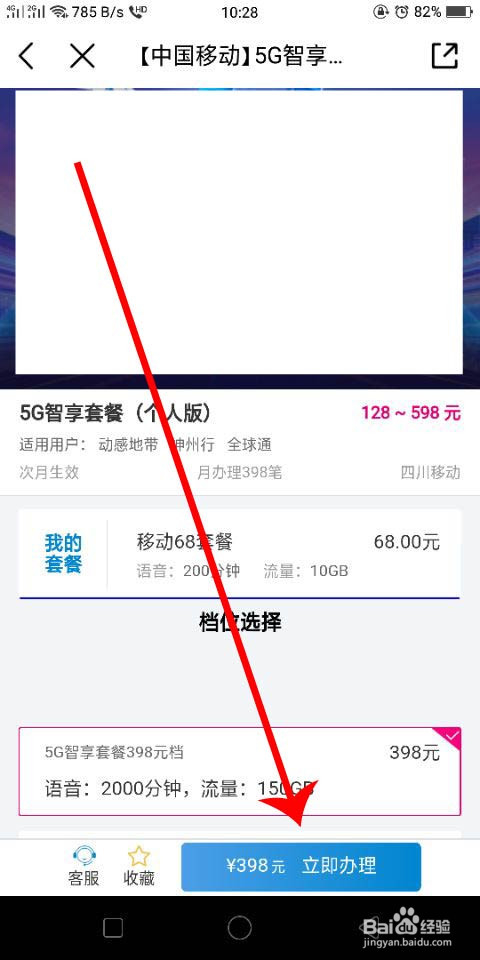 中国移动如何办理5G智享套餐398元