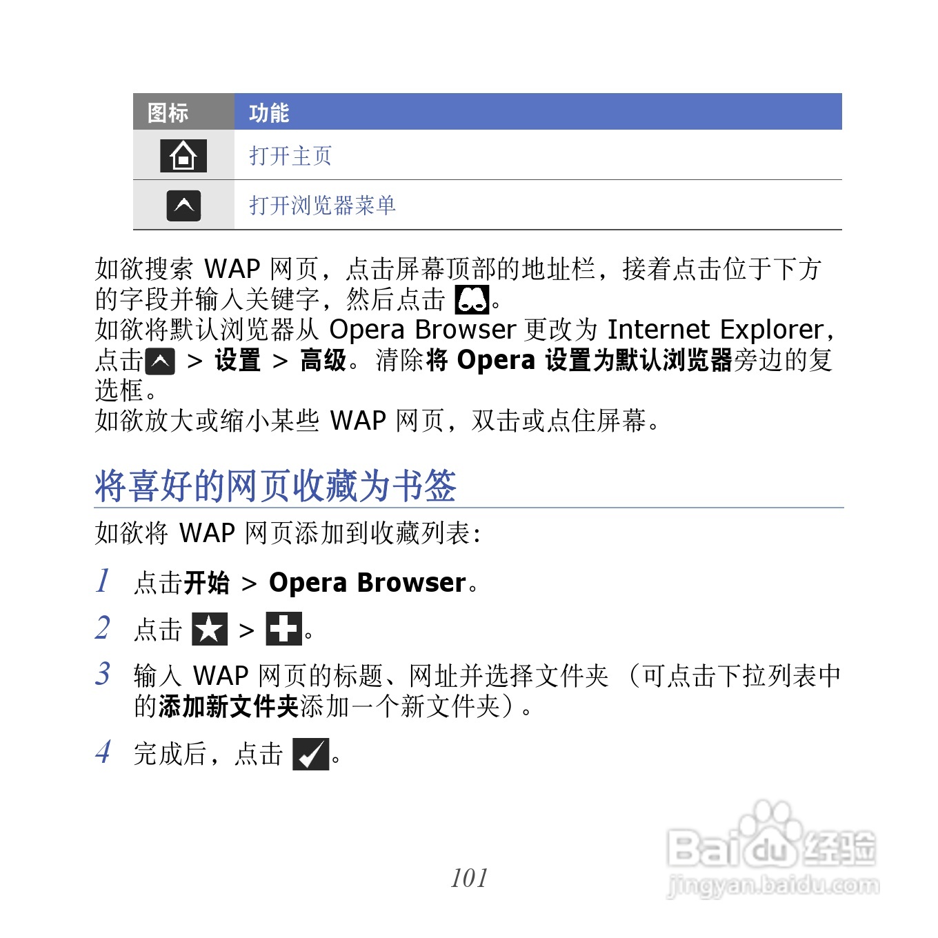 三星GT-I8000U手机使用说明书:[11]