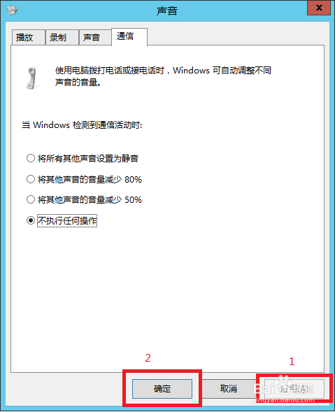 WIN2012 解决播放视频时QQ来信音量变小问题