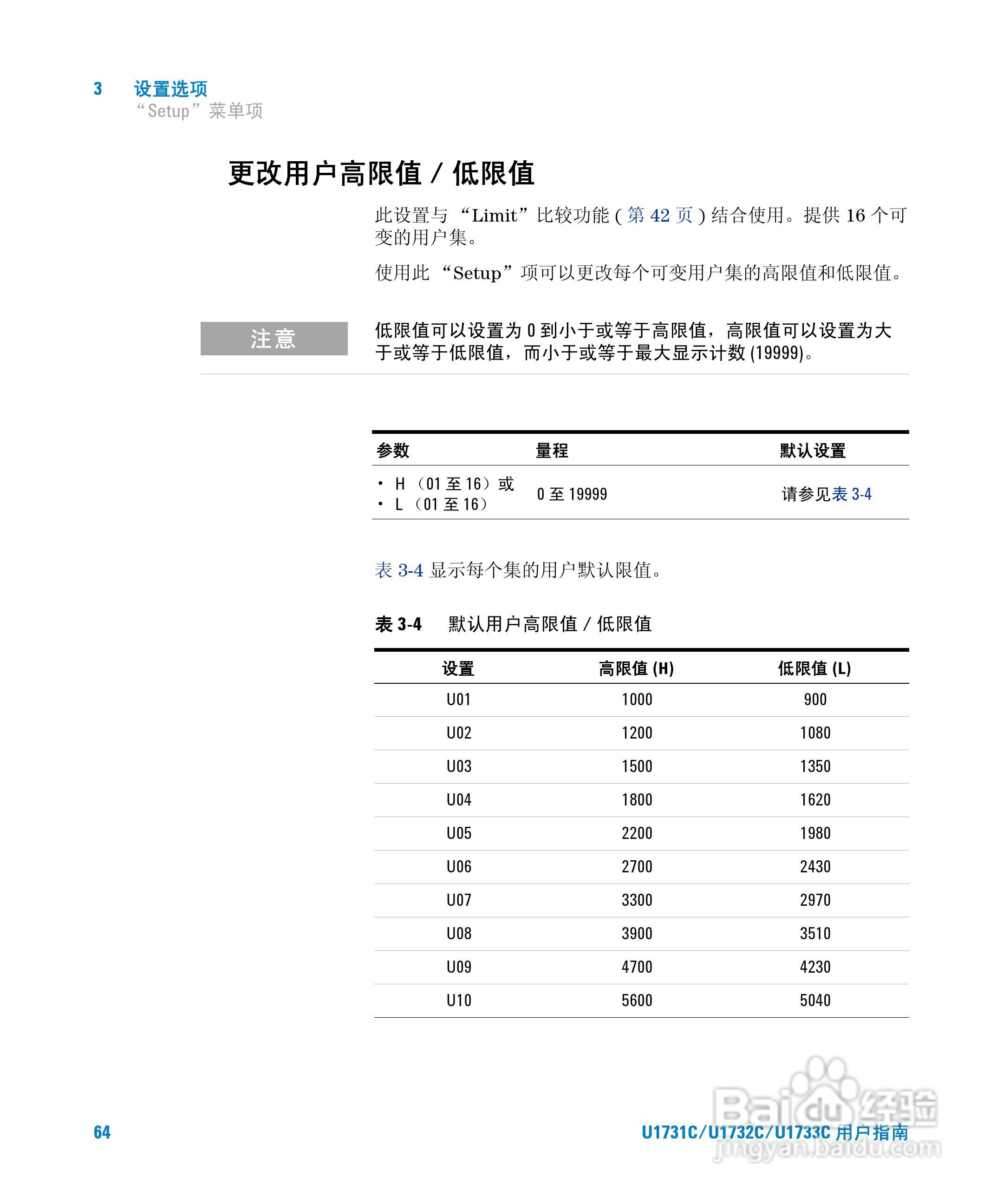 安捷伦U1733C手持式LCR仪表用户指南:[9]