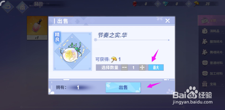 命运歌姬怎么出售物品？