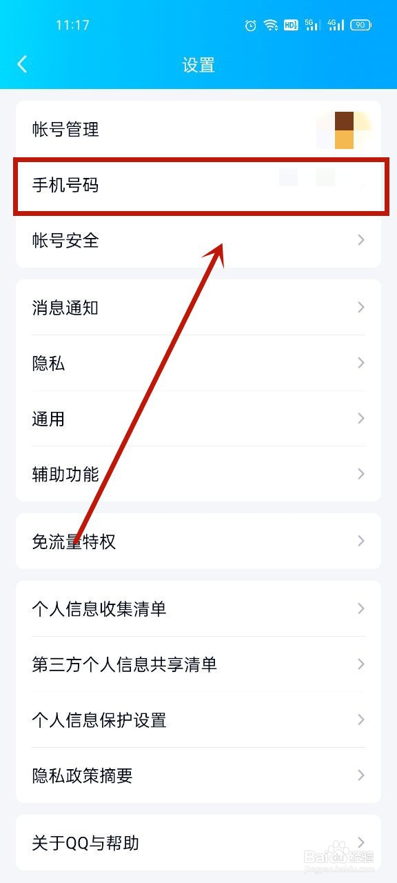 手机号码如何解绑