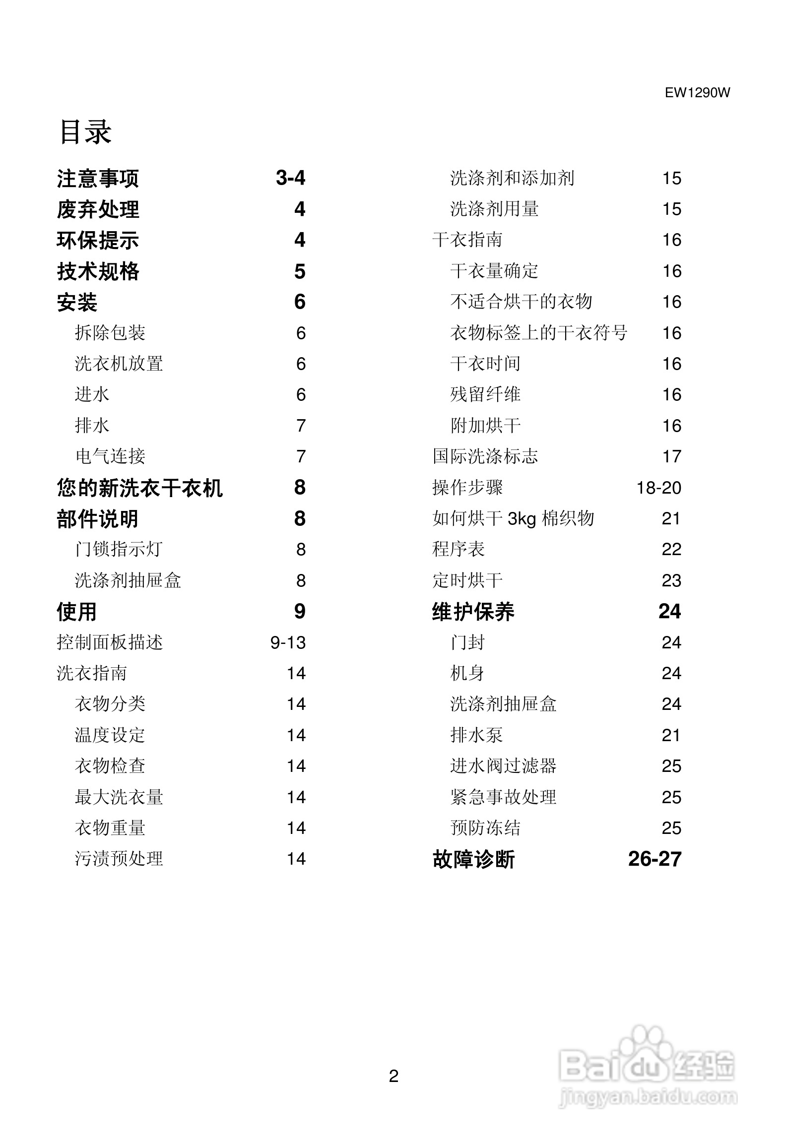 伊莱克斯洗衣机图解图片