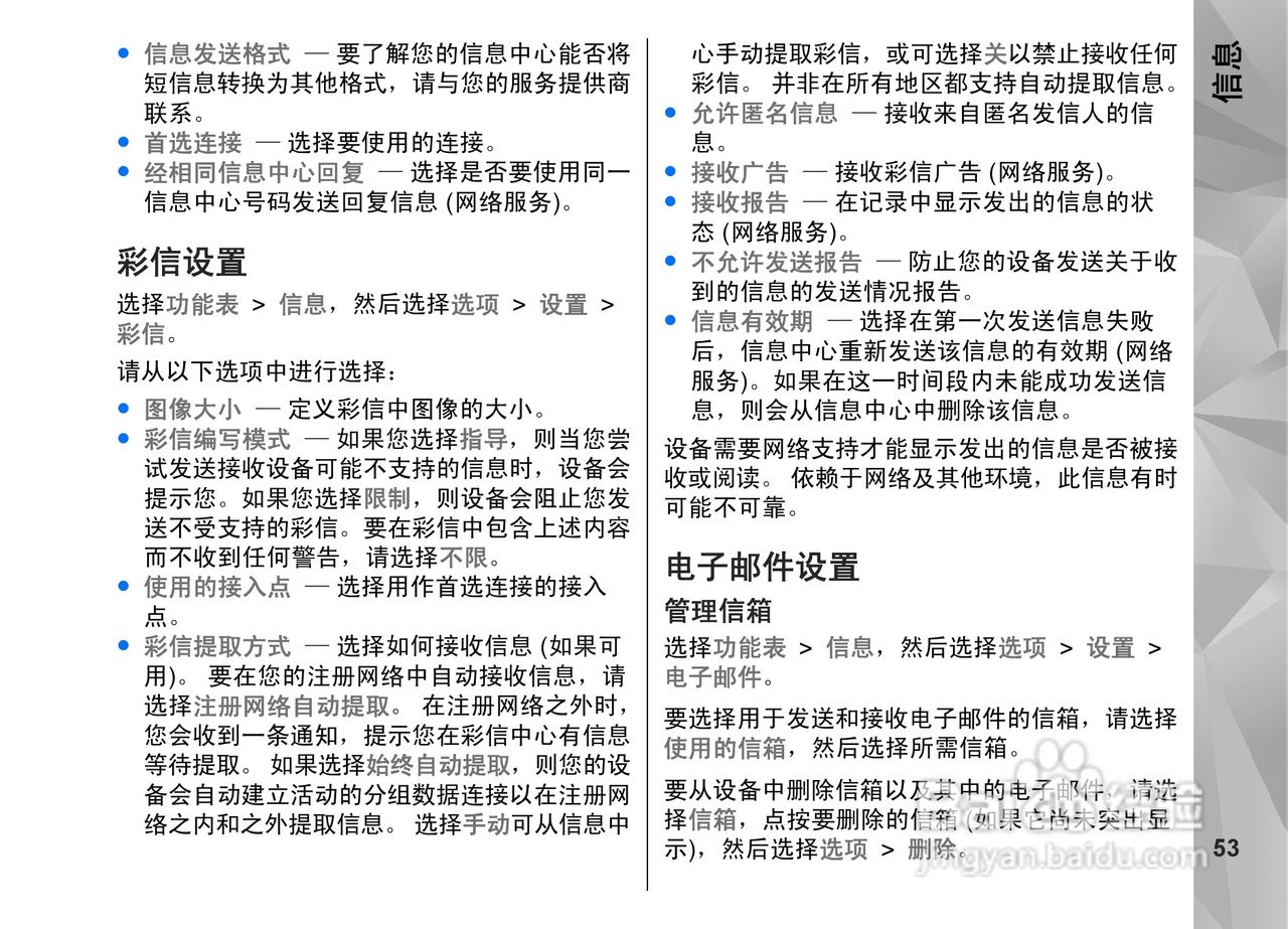 诺基亚Nokia N97i手机使用说明书:[6]
