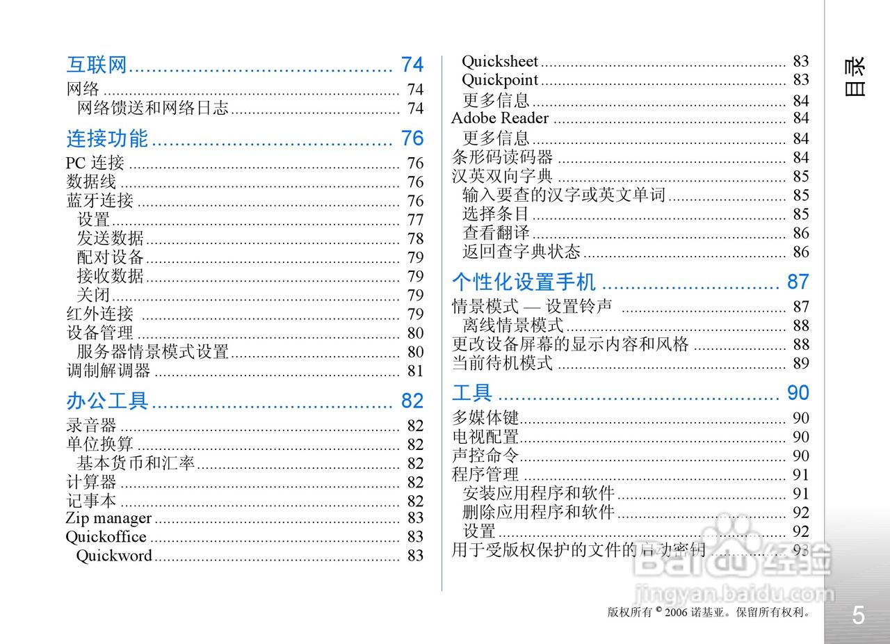 诺基亚N93i手机使用说明书:[1]