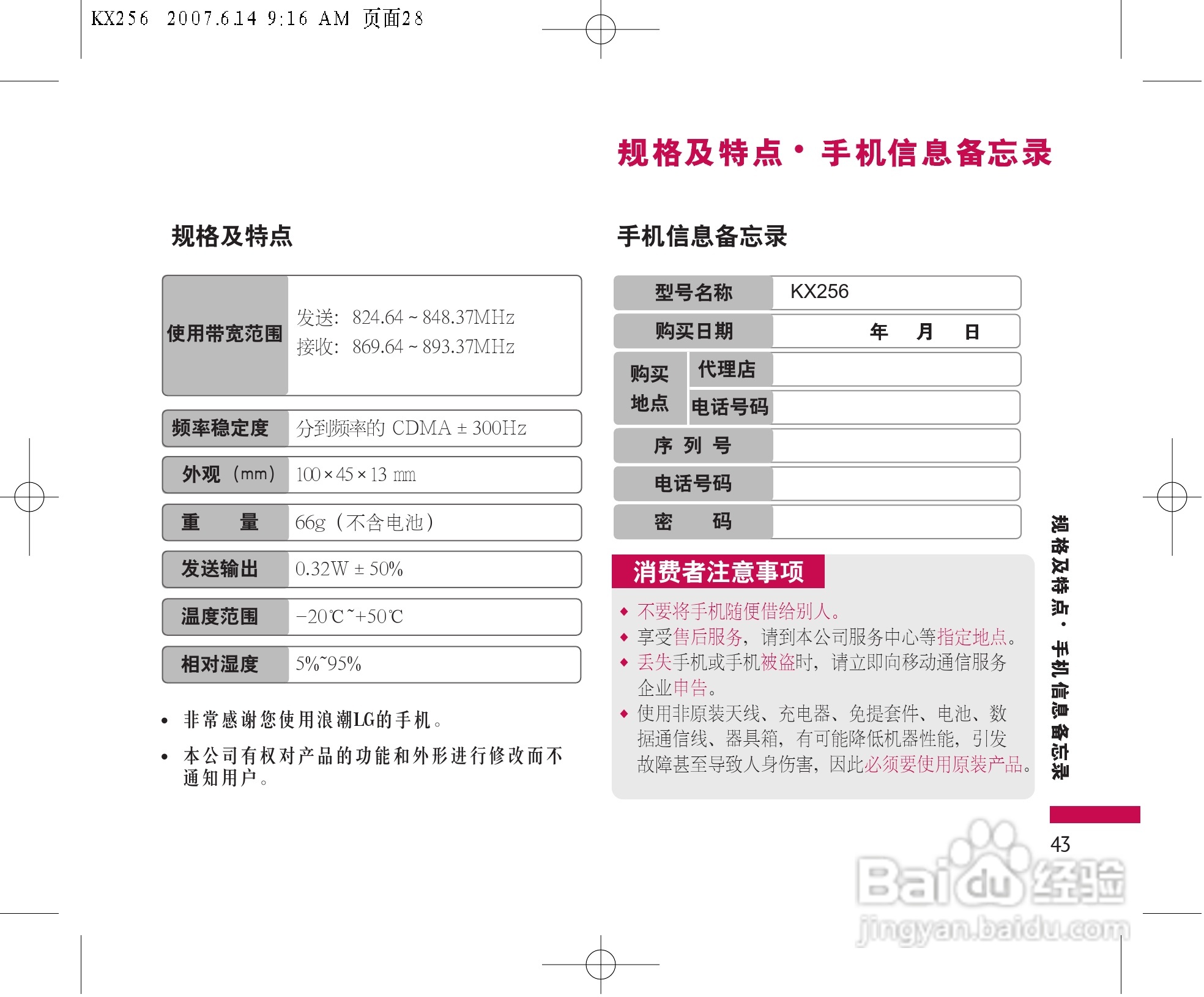 LG KX256手机使用说明书:[5]