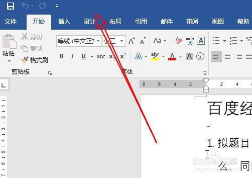 word2019菜单栏变成灰色的了怎么样修改主题