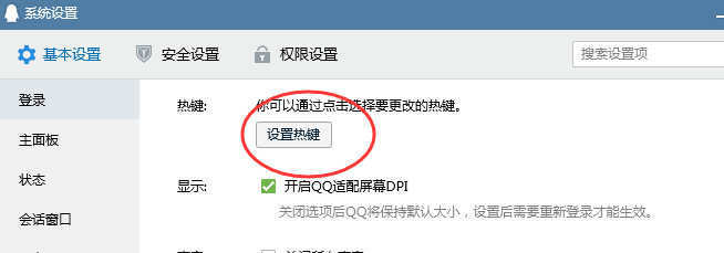 电脑版QQ怎样设置发送消息的快捷键