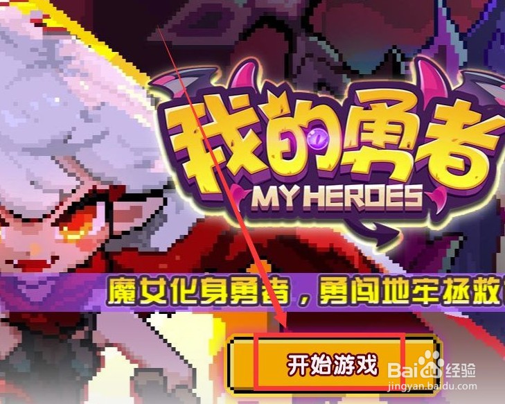 我的勇者穿6件2级防具怎么弄