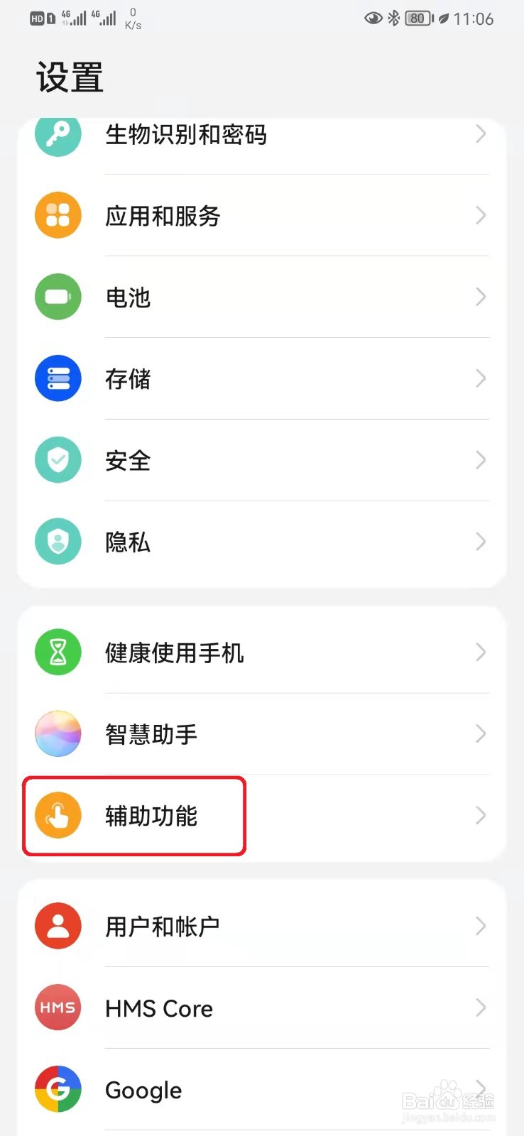 华为手机开启拿起手机亮屏设置