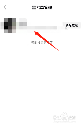 怎样找黑名单里的人