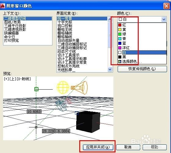 AUTO CAD 2014版怎么切换背景颜色
