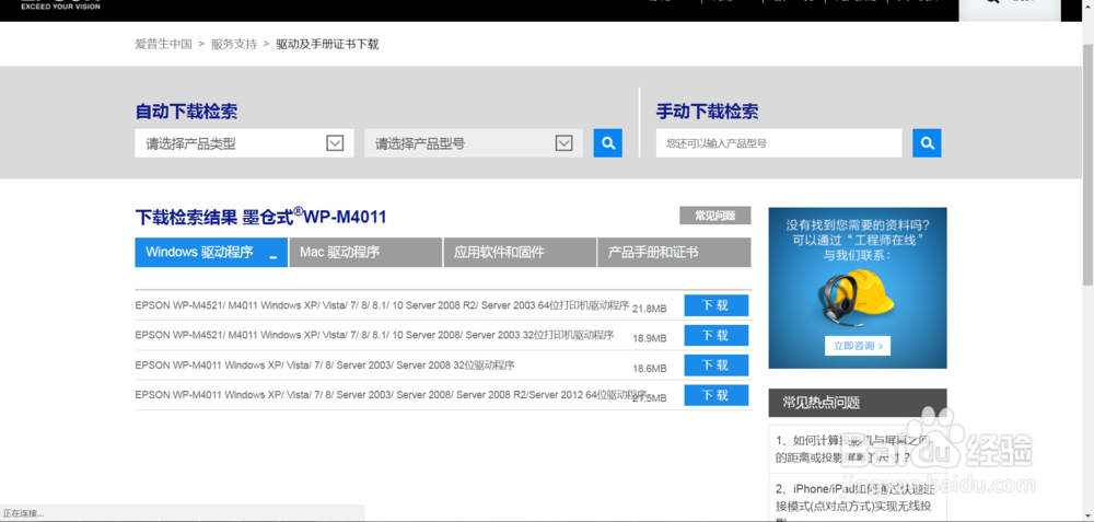 WP-M4011墨仓式打印机驱动下载安装及卸载操作