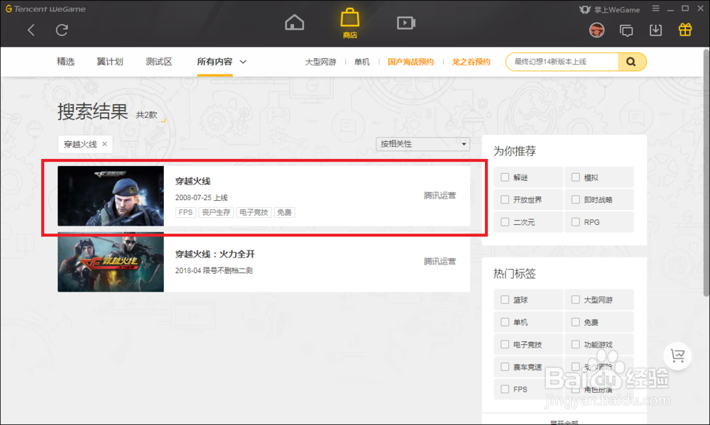 WeGame中怎么添加游戏
