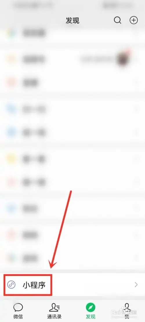 微信小程序怎样删除常用小程序