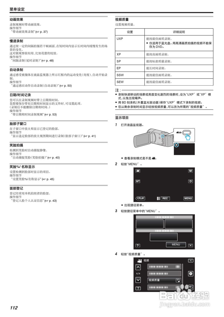 JVC GZ-E245型数码摄像机使用说明书:[12]