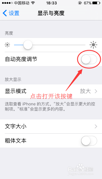 苹果手机如何调节屏幕亮度